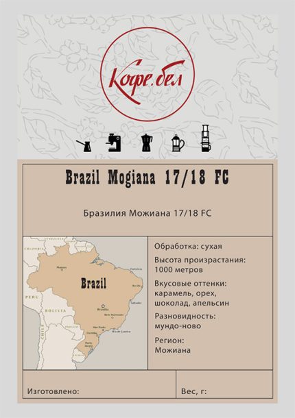 Бразилия Можиана, 17/18 Арабика 100%