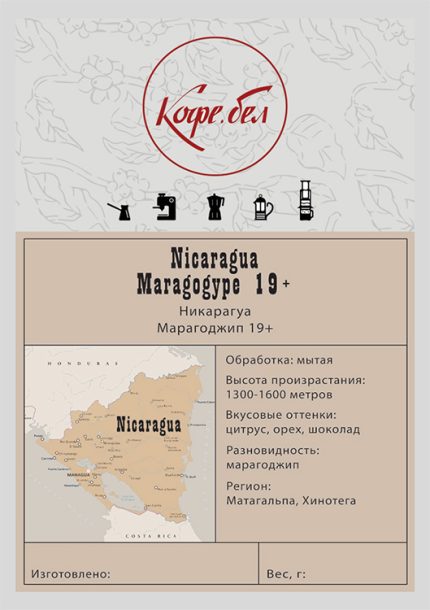 Никарагуа Марагоджип, скр.19+ Арабика 100%