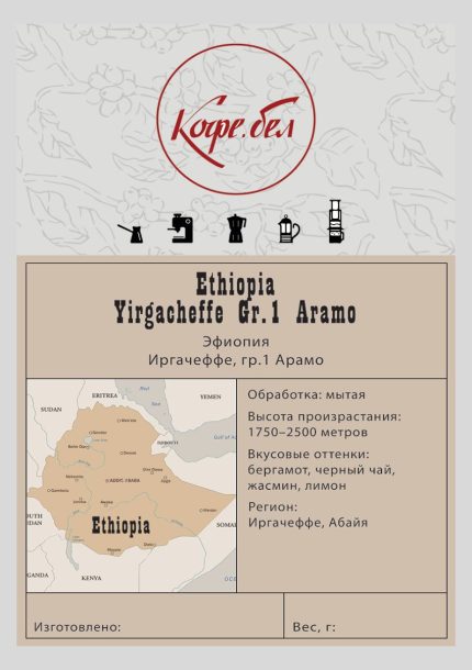 Эфиопия Иргачеффе Арамо, гр.1 Арабика 100%