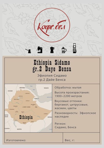 Эфиопия Сидамо Дайе Бенса, гр.2 Арабика 100%