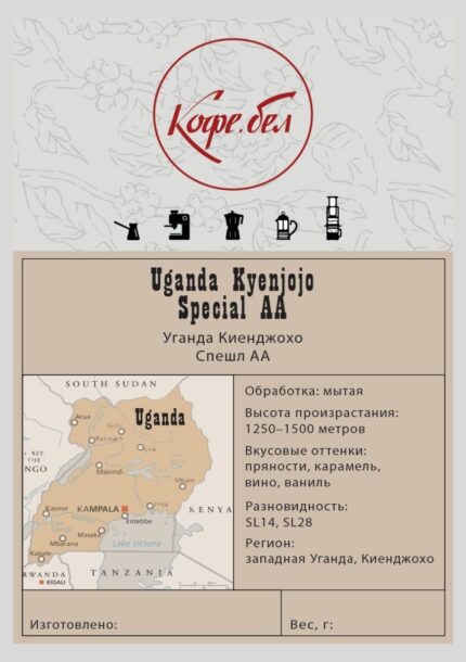 Уганда Киенджохо, Спешл Селекшн АА, Арабика 100%