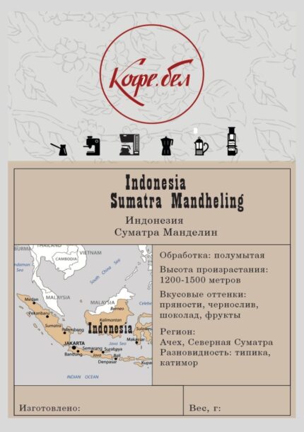 Индонезия Суматра Манделинг, гр.1, Арабика 100%